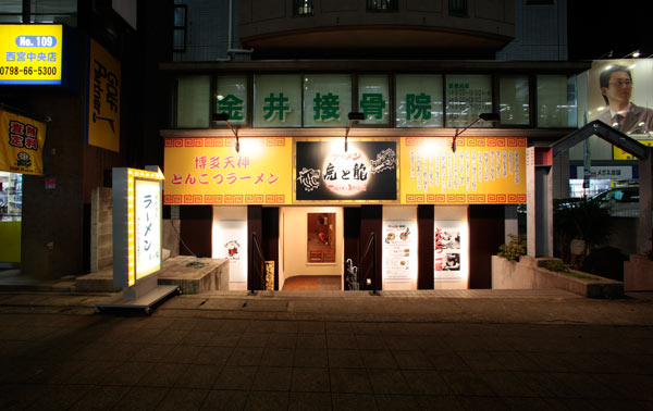 兵庫県西宮市/飲食店の内装・デザイン施工実績