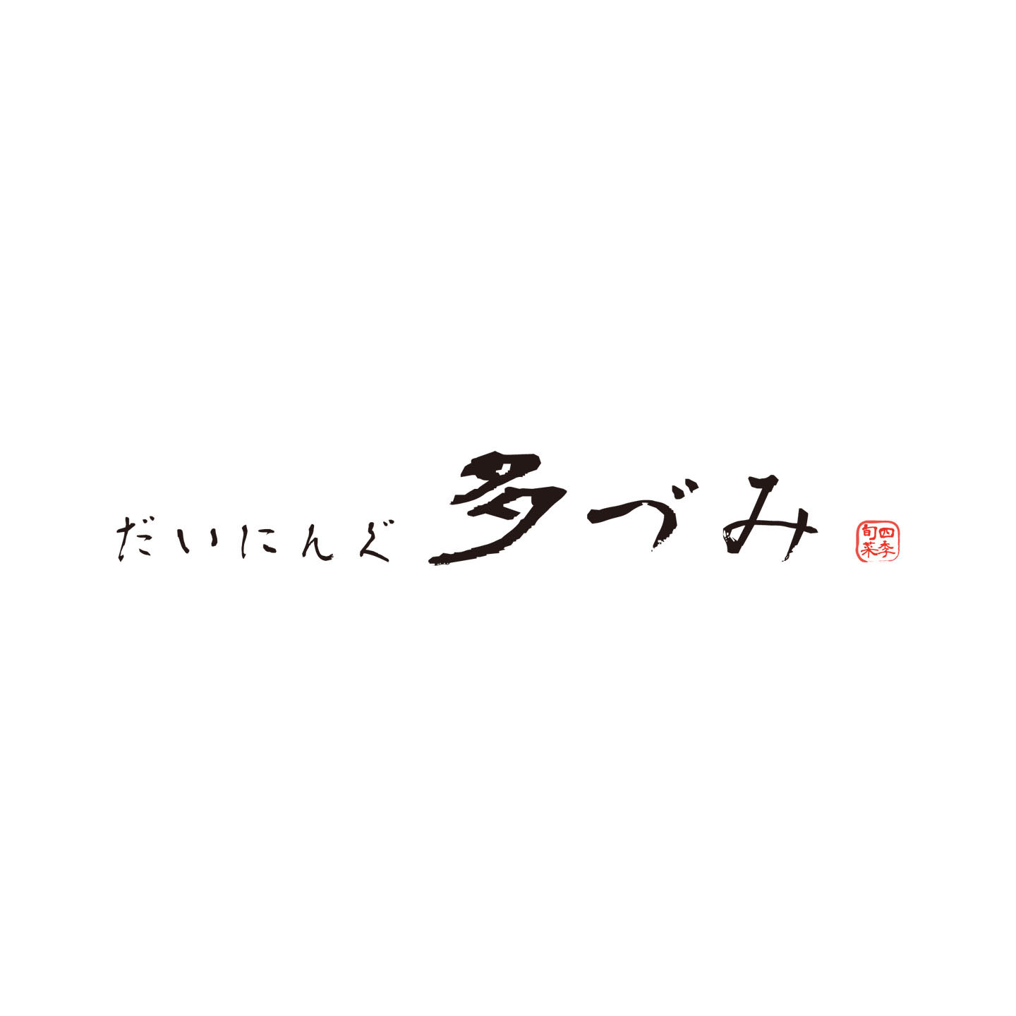 飲食店/和風居酒屋のロゴデザイン実績