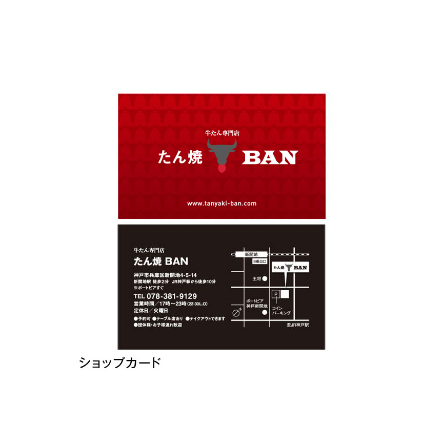 飲食店/牛タン専門店の販促物デザイン実績