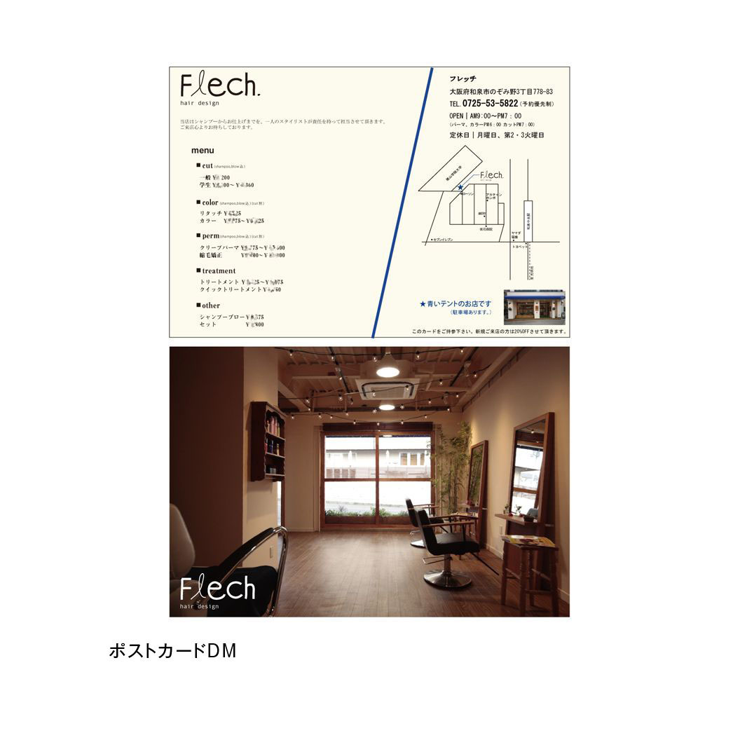 美容院/美容院の販促物デザイン実績