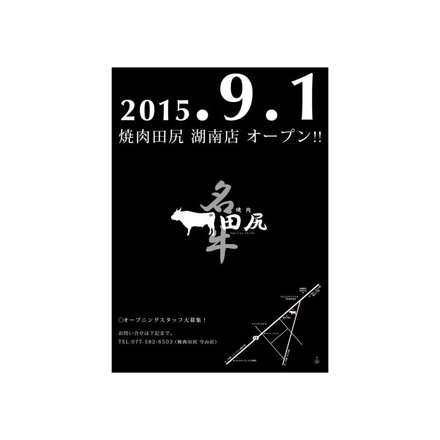 飲食店/焼き肉のチラシ（DM）デザイン実績