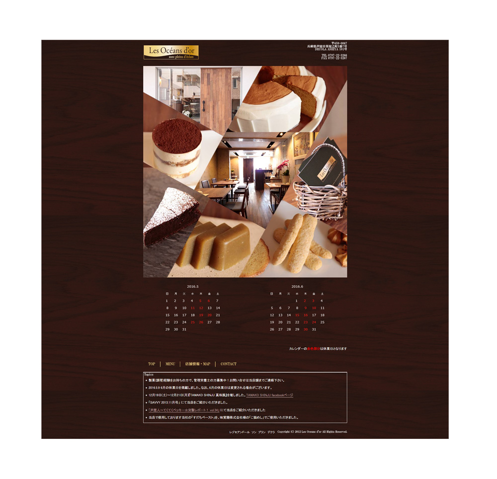 飲食店/カフェ・洋菓子のWEBサイトデザイン実績